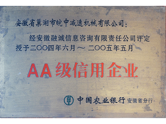 2004.4.6-2005.5  AA級信用企業