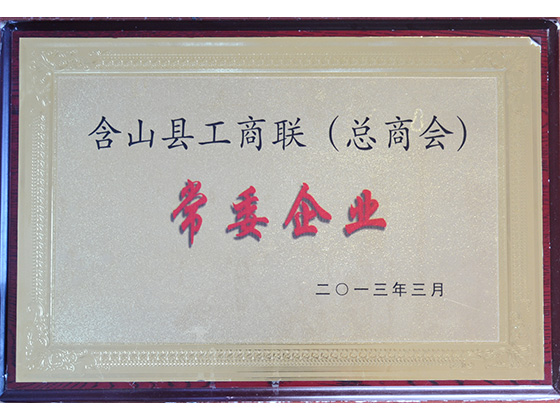 常委企業(yè)